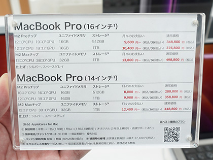 Apple M2 Pro/M2 Maxチップ搭載のMacBook Proが発売 - AKIBA PC Hotline!