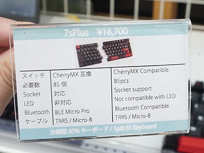 85キーの左右分割キーボード自作キット「7sPlus」 - AKIBA PC Hotline!