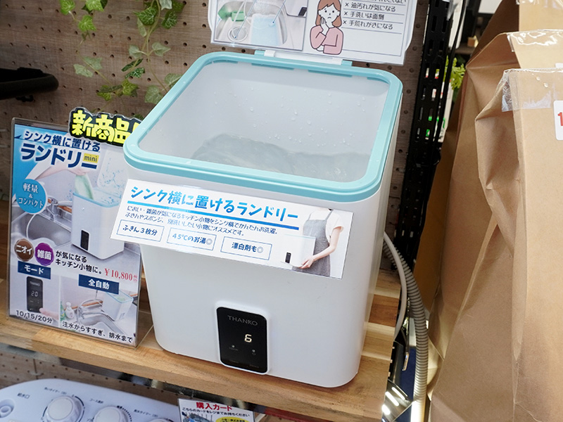 お湯も使えるミニランドリー『お湯も使えるミニランドリー』