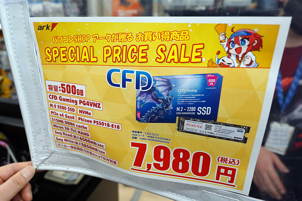 CFD販売「PG4VNZ」の500GBが7,980円