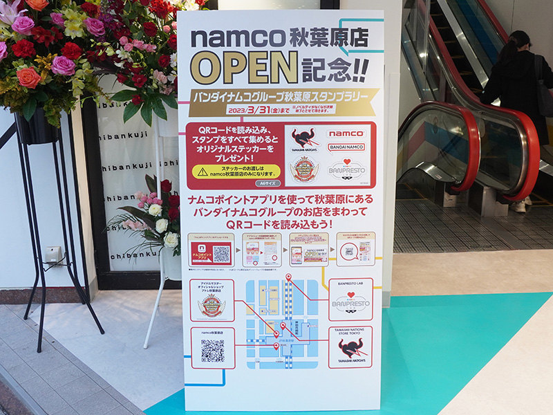 期間限定で「バンダイナムコグループ秋葉原スタンプラリー」を開催