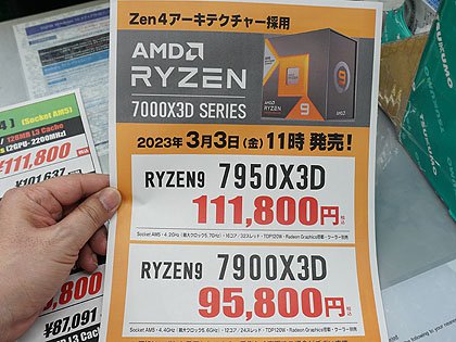 AMDのゲーミングCPU「Ryzen 7000X3D」が遂に発売、3D V-Cache搭載