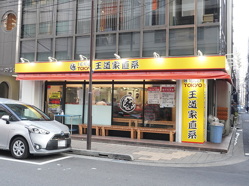 IEKEI_TOKYO王道家直系がラーメン中盛りを1杯無料で提供するイベントを実施予定
