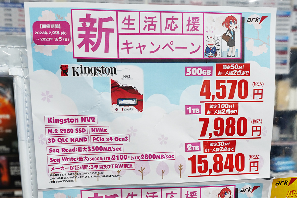 Kingston NV2 2TBが15,840円など特売