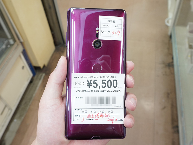 「Xperia XZ3(SO-01L)」