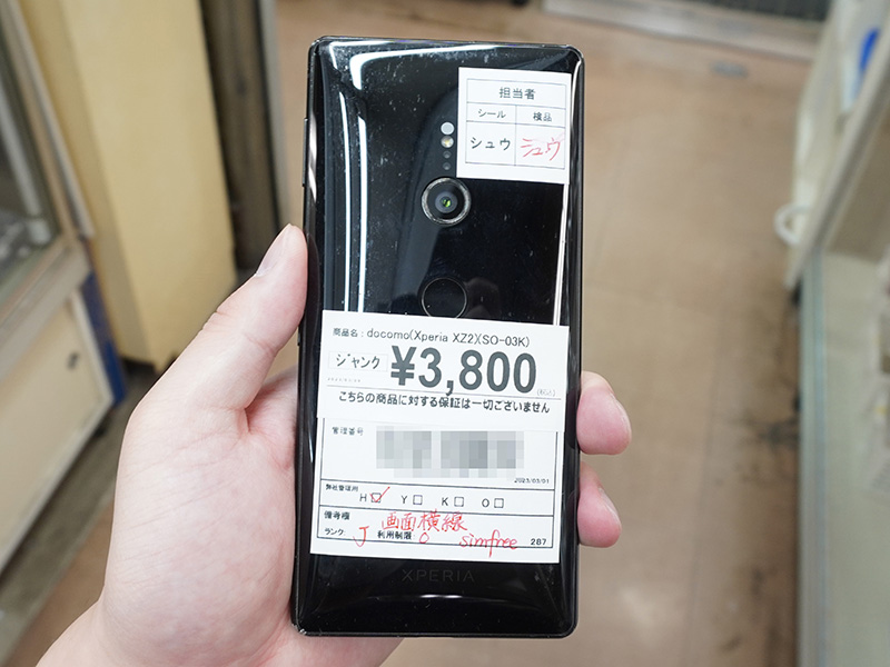 「Xperia XZ2(SO-03K)」