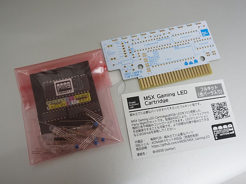 フルキット(全パーツ入り)