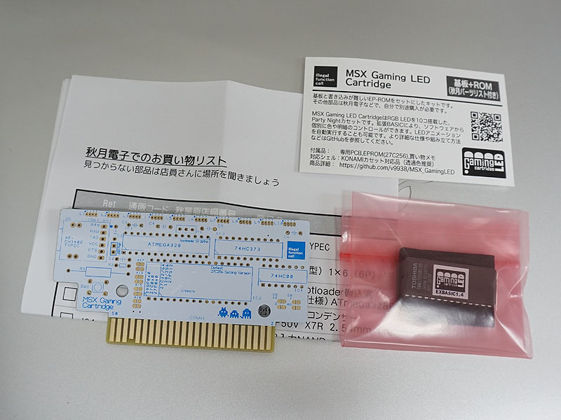 基板＋ROM(秋月パーツリスト付き)