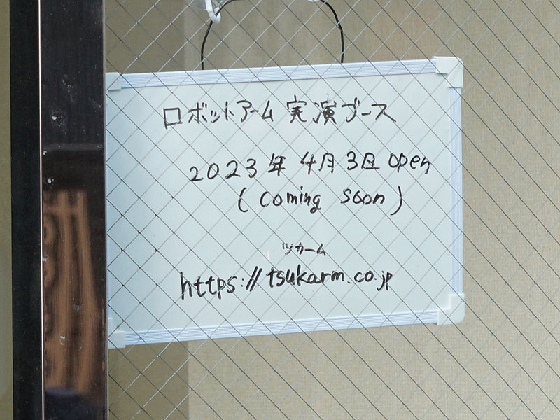 4月3日オープン