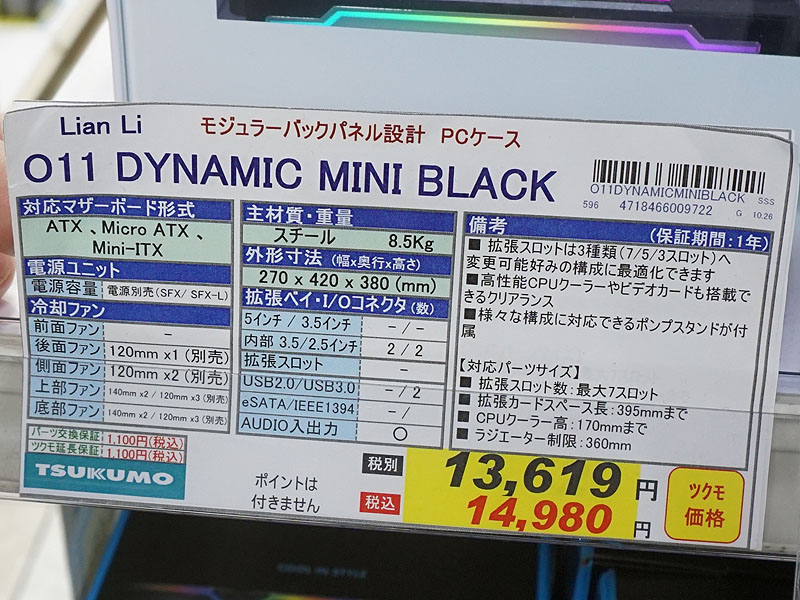 Lian Liの連結ファンを多数搭載したPC。ケースの価格はホワイト・ブラック共に同じ