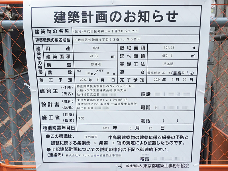 建築物は店舗用途で、2023年6月に着工予定となっています。