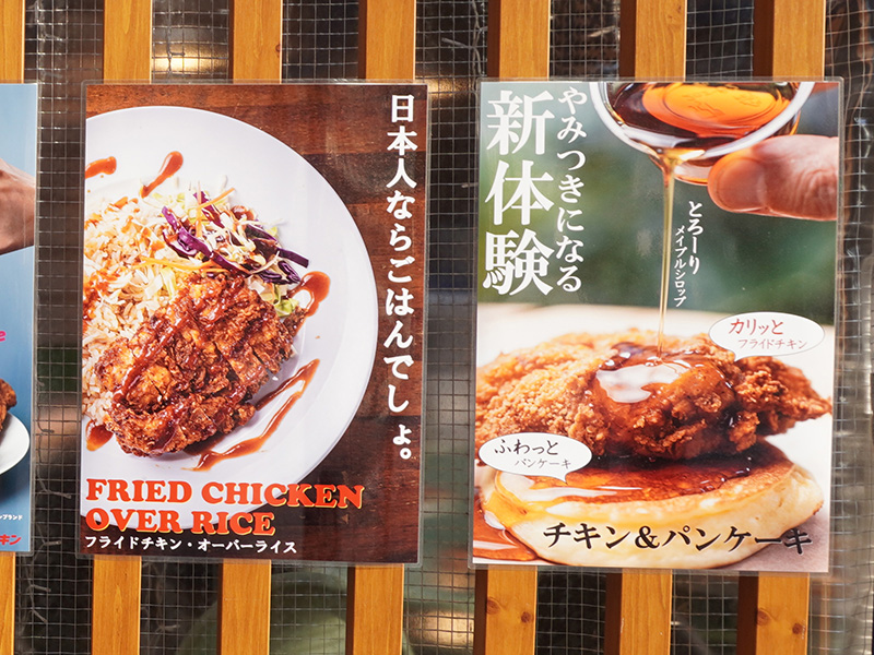 パンケーキにチキン、メープルシロップまで…どんな味になるのでしょうか。