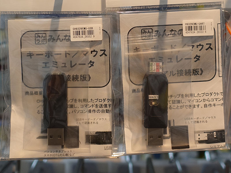 キーボード／マウスエミュレータ