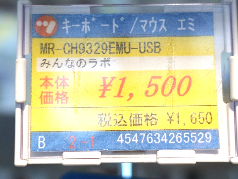 キーボード／マウスエミュレータ USB接続版