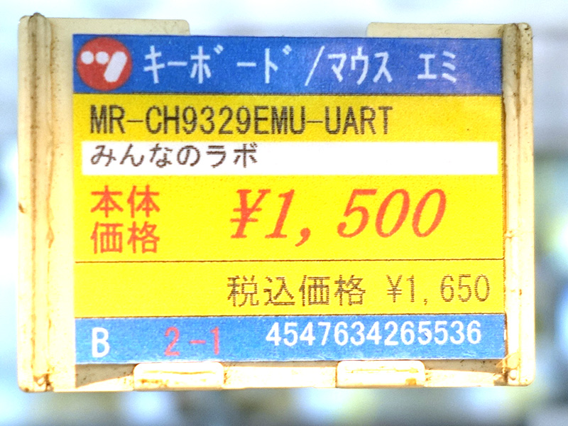 キーボード／マウスエミュレータ シリアル接続版