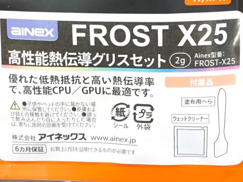 クリス ID-COOLINGの熱伝導グリス「FROST-X25」 - AKIBA PC Hotline!