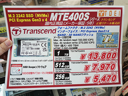 明出品② Type 2242規格のM.2 SSD「MTE400S」に1TBモデル、価格は13,800円
