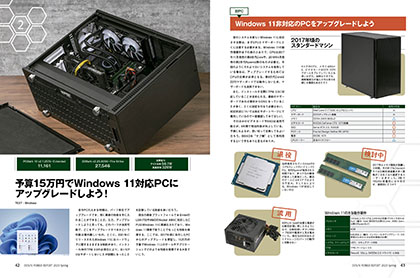 予算8万円～25万円の自作PCプランも用意、お宝マザーの発掘も「DOS/V