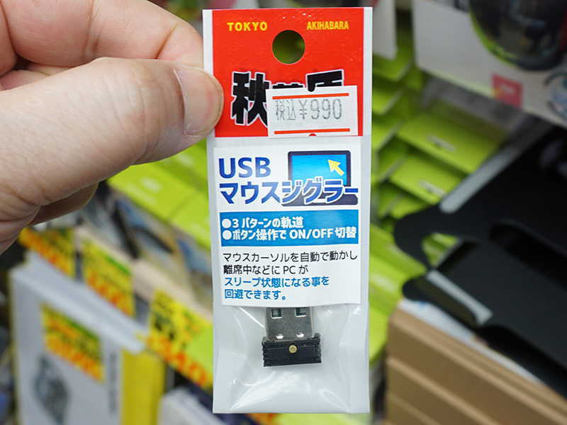 USB マウスジグラー（SZ-MJIGNE）