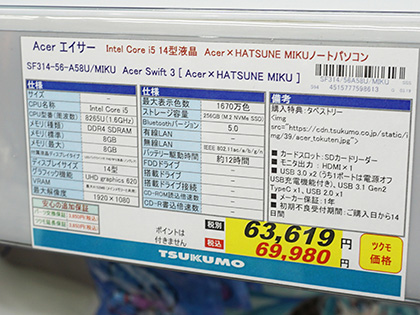 Acer×初音ミクコラボノートPCが69,980円、ツクモの在庫処分セール