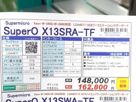 SupermicroのXeon W-3400/W-2400対応マザー「X13SRA-TF」が店頭