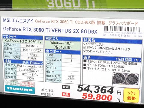 MSI「GeForce RTX 3060 Ti VENTUS 2X 8GD6X」が入荷 - AKIBA PC Hotline!