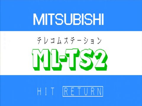 懐かしのモデム内蔵パソコン「三菱電機 ML-TS2」「NEC PC-8801mkIITR