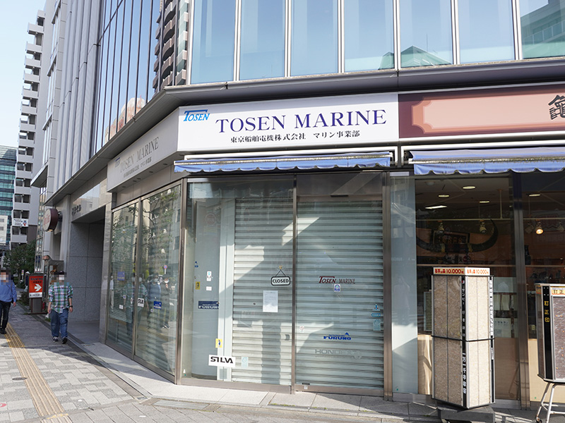 中央通り沿いのマリン用品専門店「トーセンマリン」が店舗を移転