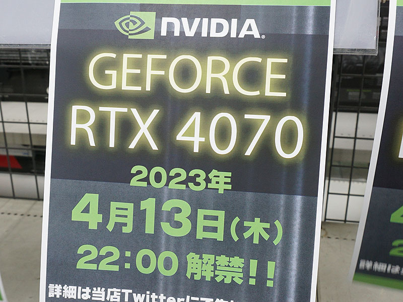 GeForce RTX 4070 4月13日(木)22:00解禁