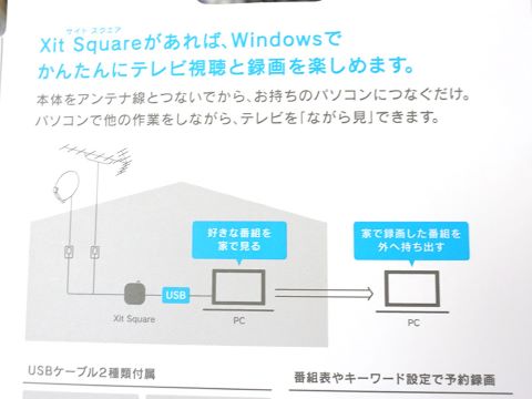 Windowsでテレビが視聴できるUSBチューナーがピクセラから、地上