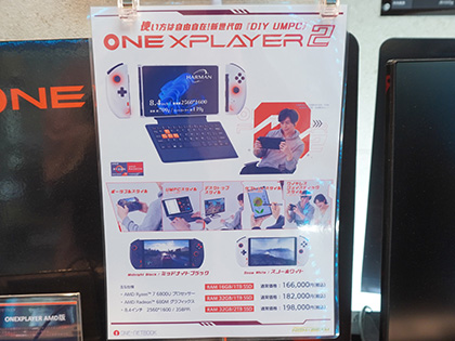 Surface風”な携帯ゲーミングPC「ONEXPLAYER 2」の販売スタート - AKIBA