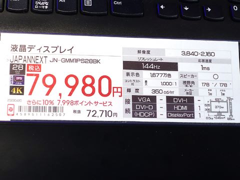 ビックカメラ専売の28インチ4Kゲーミングモニターが発売、KVMや
