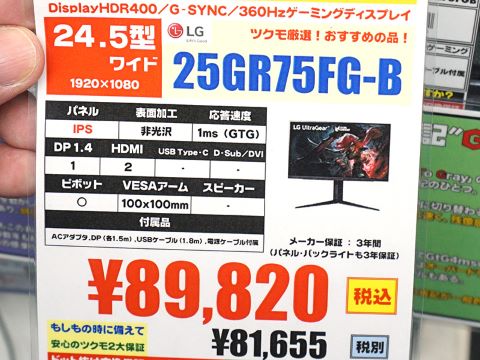 360Hz高速IPSパネル搭載の24.5インチゲーミングモニターがLGから