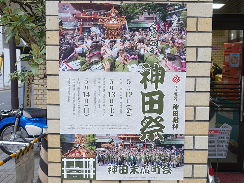 告知ポスターや“のぼり”を街の様々な場所で見かけます。神幸祭や神輿宮入は<a href="https://akiba-pc.watch.impress.co.jp/docs/news/news/1492134.html" class="deliver_inner_content i">5月13日～14日</a>