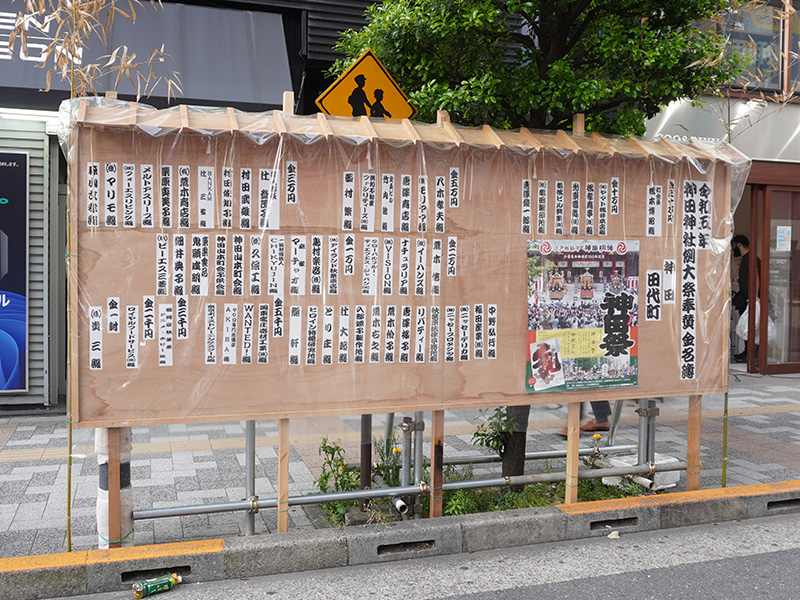 <a href="/shop/at/99ex.html">TSUKUMO eX.</a>前に「令和五年神田神社例大祭奉賛金名簿」