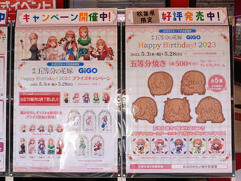 五等分の花嫁とコラボしたプライズキャンペーンや五等分焼き