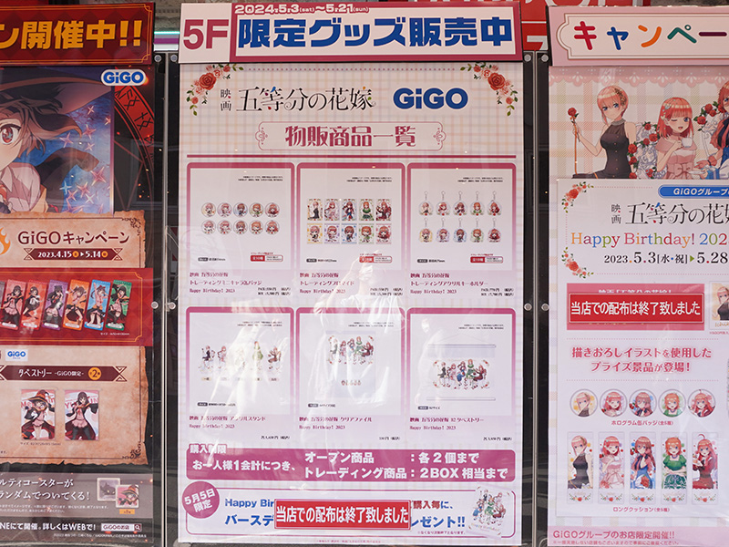 限定グッズも販売中