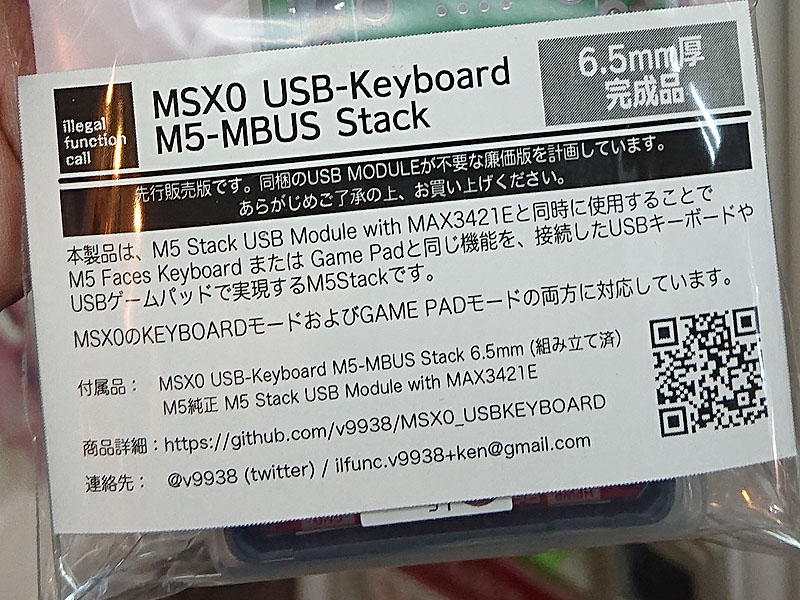 MSX0 USB-Keyboard MBUS Stack（6.5mm）