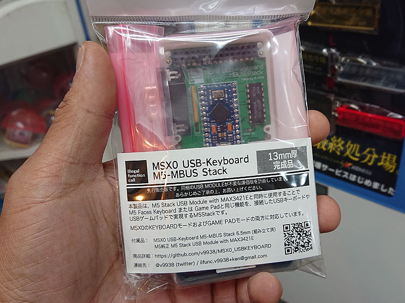 MSX0 USB-Keyboard MBUS Stack（13mm）