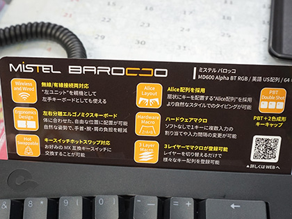 Mistel BAROCCOの分離式キーボード「MD600 Alpha BT RGB」が発売