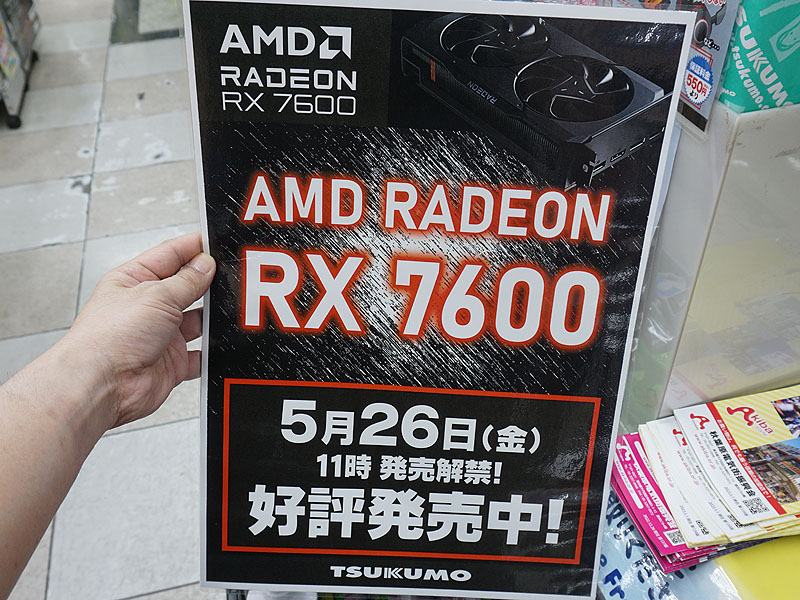 Radeon RX 7600発売解禁
