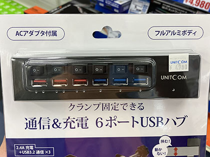 クランプ/マグネット固定採用の6ポートUSBハブ、通電ON/OFFスイッチも