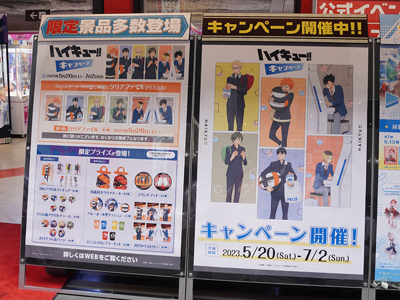 「ハイキュー!!」のキャンペーンが7月2日(日)まで実施