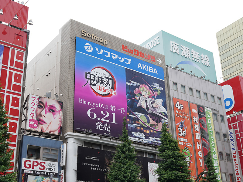 ソフマップAKIBA アミューズメント館の看板に、テレビアニメ「鬼滅の刃 刀鍛冶の里編 BD&DVD 第一巻」の広告
