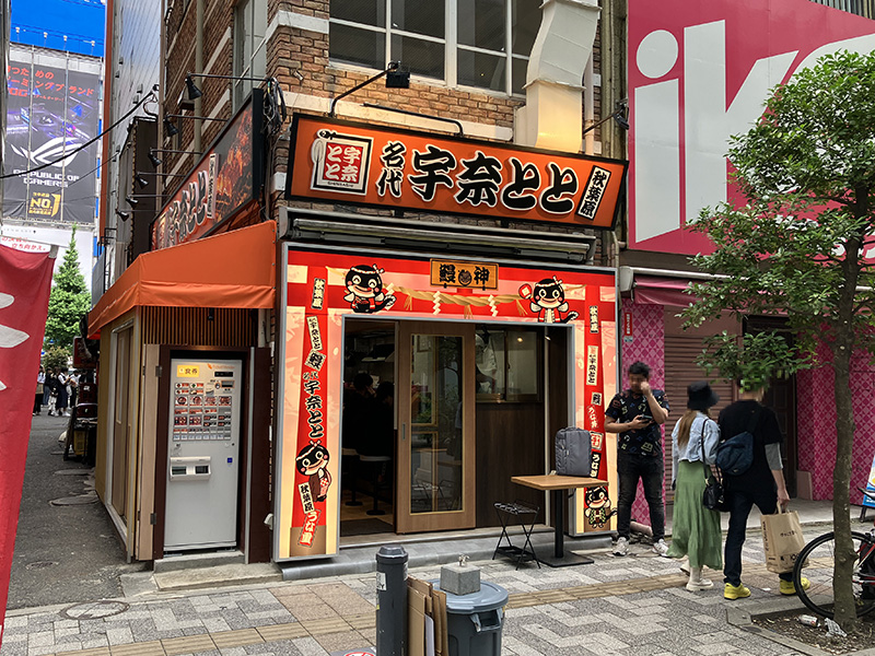 4月3日（月）から一時休業していたアキバ田代通り沿いの「名代 宇奈とと 秋葉原店」が営業再開