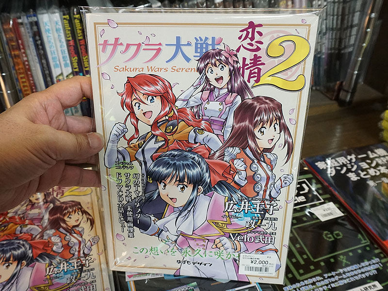 サクラ大戦 恋情2