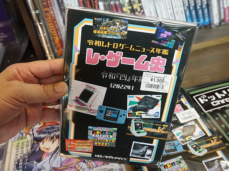 レ・ゲーム史 令和「四」年版