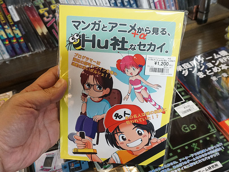 マンガとアニメ＋αから見る、Hu社なセカイ。