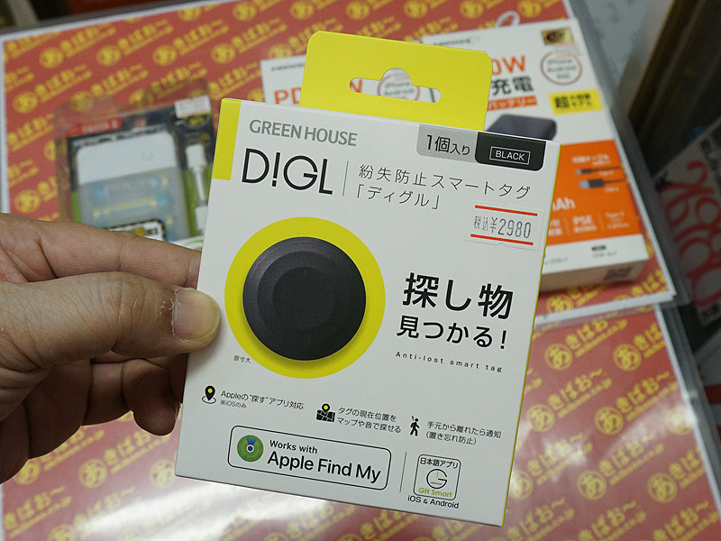 DIGL(ディグル)