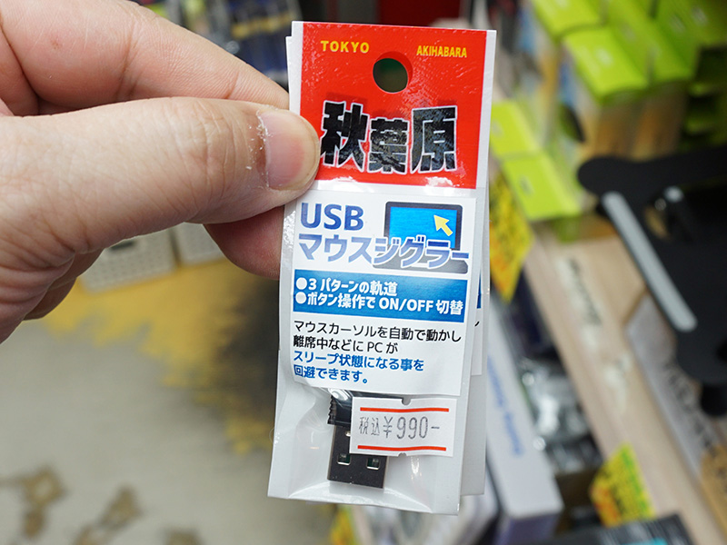 USB マウスジグラー（SZ-MJIGNE）